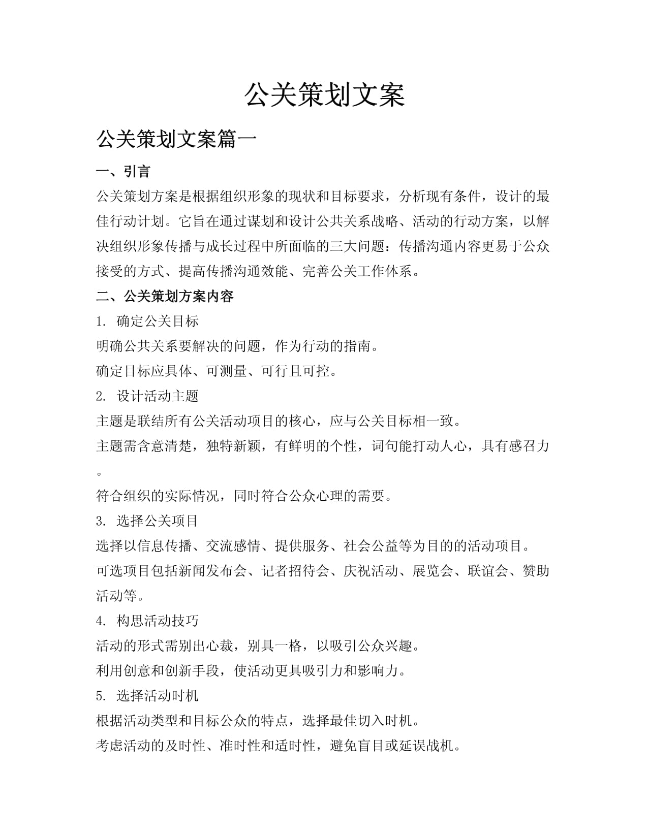 解码公关策划文案 从策略思维到打动人心