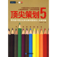 顶尖策划5